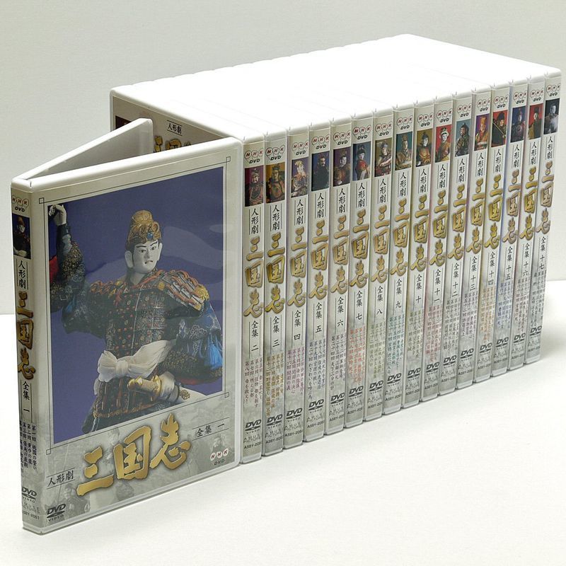 人形劇 三国志 全17巻セット マーケットプレイス DVDセット