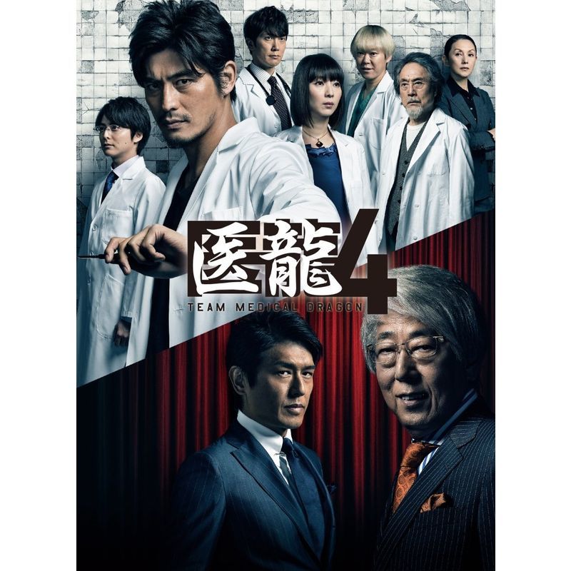 医龍4~Team Medical Dragon~ Blu-ray BOX | paradaabogados.com