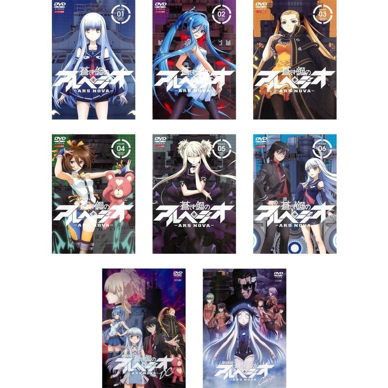 人気が高い 蒼き鋼のアルペジオ ARS NOVA アルス・ノヴァ TV版 全6巻 +