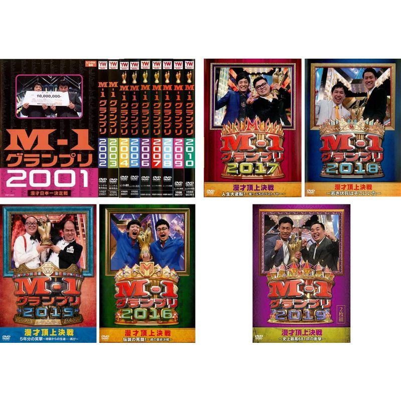 売れ筋商品 M-1 グランプリ 2001、2002、2003、2004、2005、2006、2007、2008、2009、2010、2015、2016、 その他
