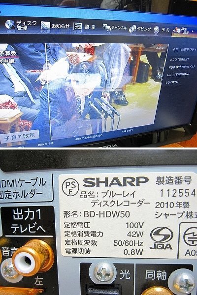 PK08092R★SHARP★BD・HDDレコーダー★BD-HDW50★基本OKの画像7