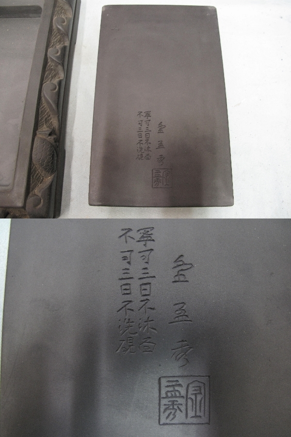 時代物 中国美術 特大 硯（1199）重量7.2ｋｇ 古い 龍 書道具 在銘 古硯 孟秀 - 9