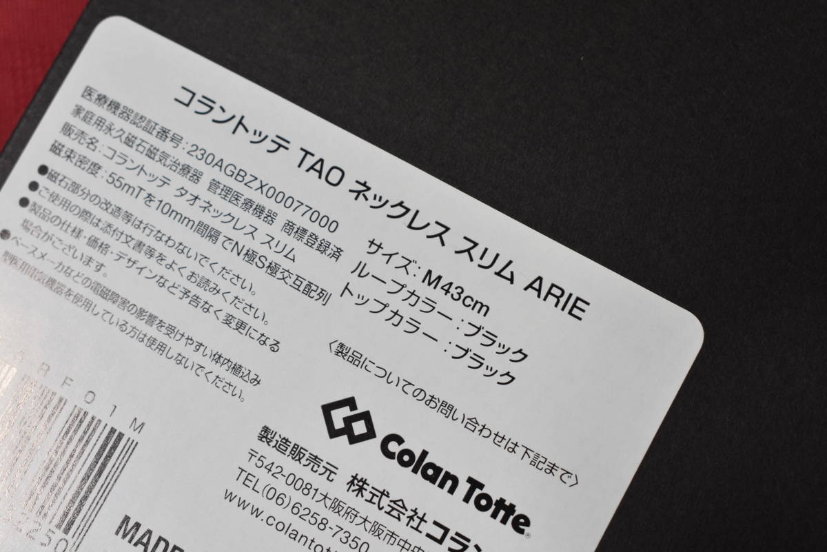 ★メーカー正規品 未使用品★コラントッテ COA ネックレス スリム ARIE ブラック M 43㎝★箱付属★保証書付属_画像4