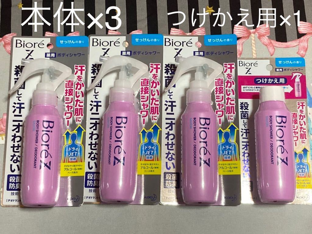 花王 ビオレZ 薬用ボディシャワー 100ml せっけんの香り×4本セット(内つけかえ用1本)デオドラント 制汗剤  医薬部外品【製造終了品】｜PayPayフリマ