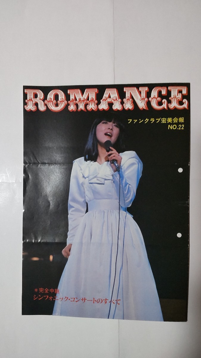 岩崎宏美 ファンクラブ会報(昭和53年3月~昭和61年1月)_画像2