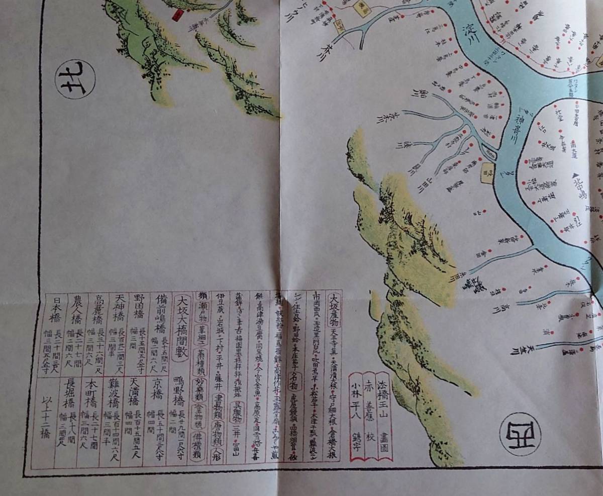 f23031412〇復刻 古地図 河絵図 淀川 法橋玉山 浪速畿内古地図撰 昭和45年〇和本古書古文書_画像4