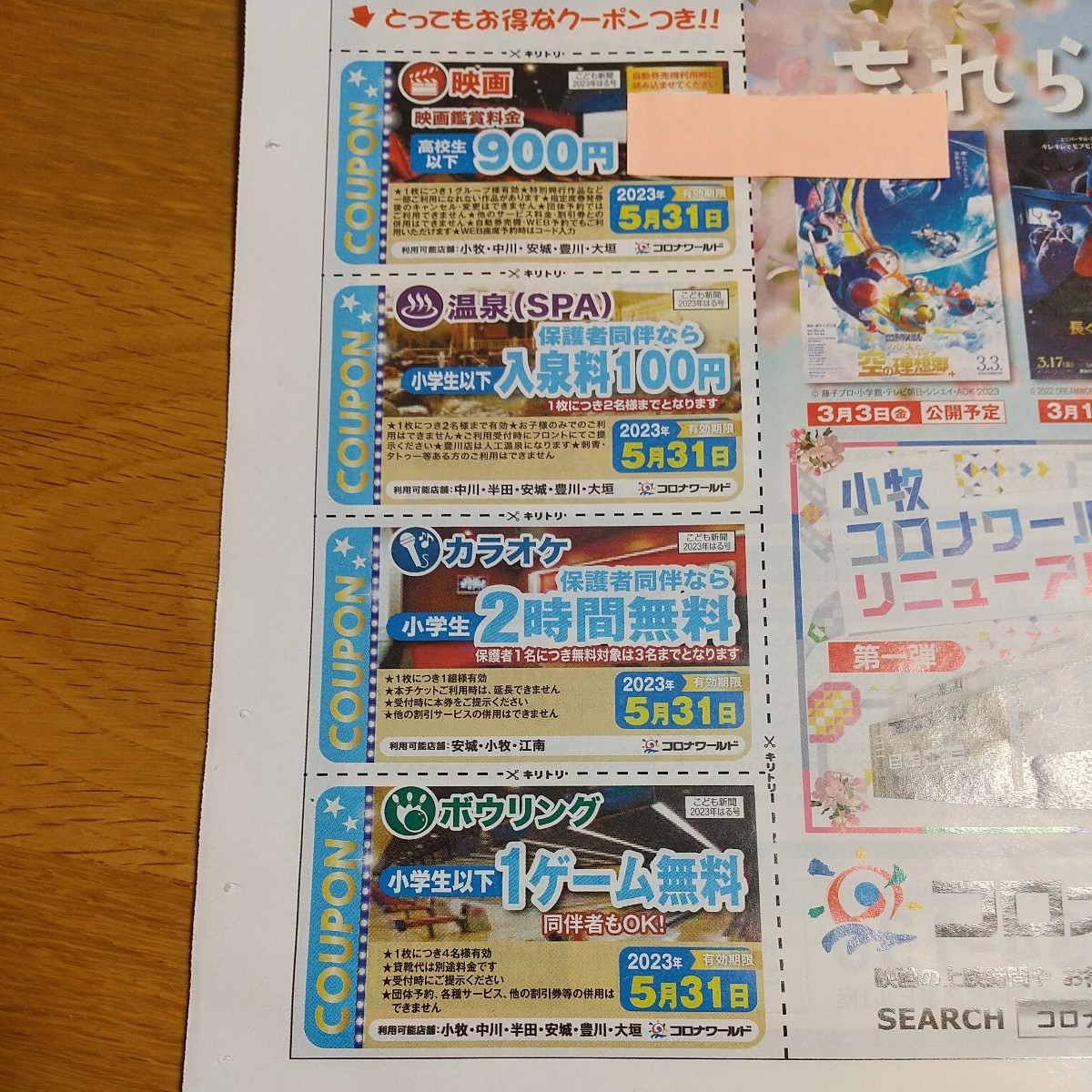 最大53%OFFクーポンコロナワールド1ゲーム無料券 その他 コロナワールド 映画 温泉 カラオケ ボウリング 割引 クーポン