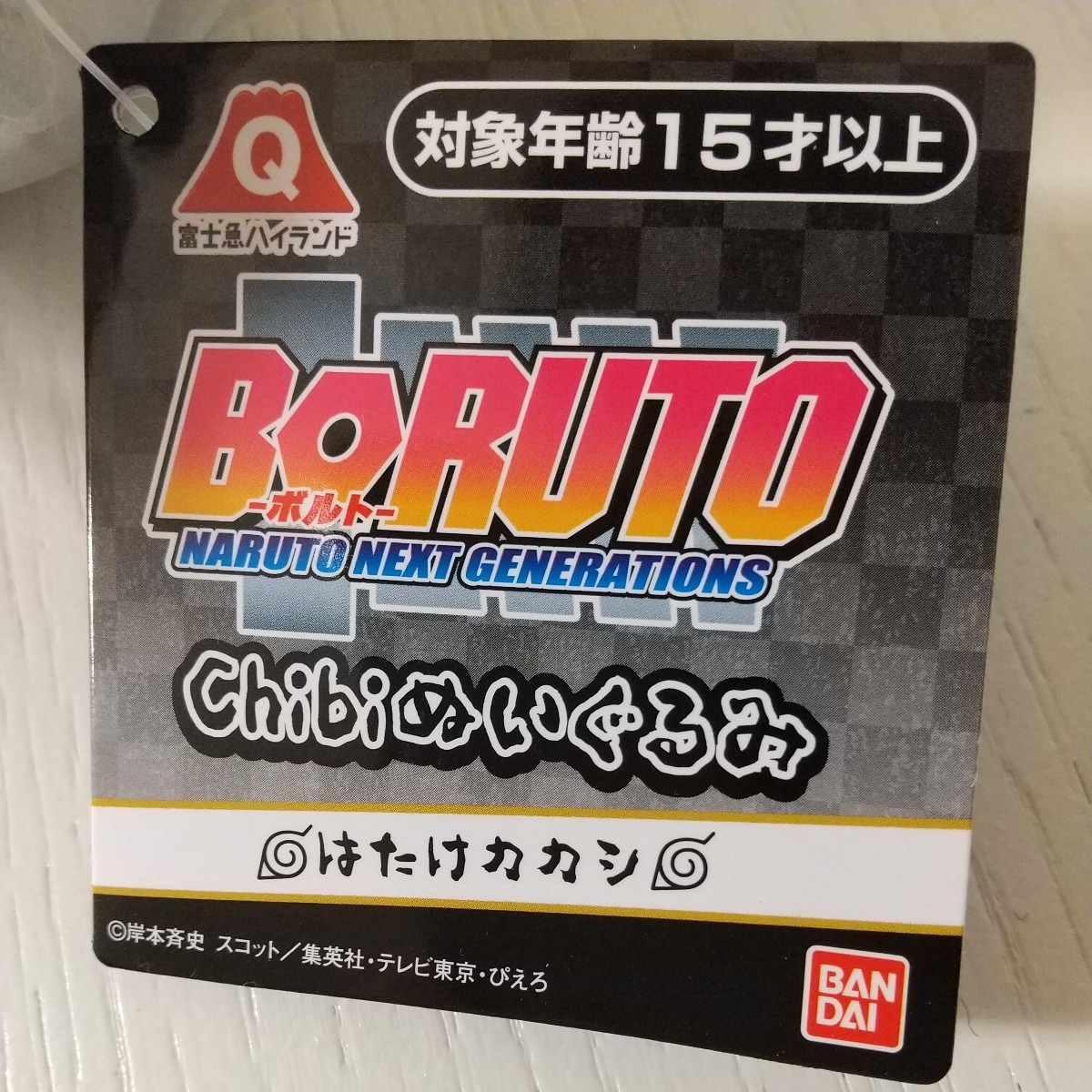 新品未開封】ボルト ナルト 富士急ハイランド限定 Chibiぬいぐるみ