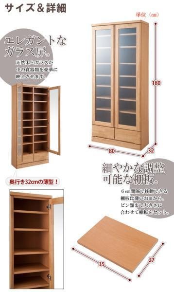 天然木パイン材を使用した薄型カップボード　幅80cmハイタイプ_画像2