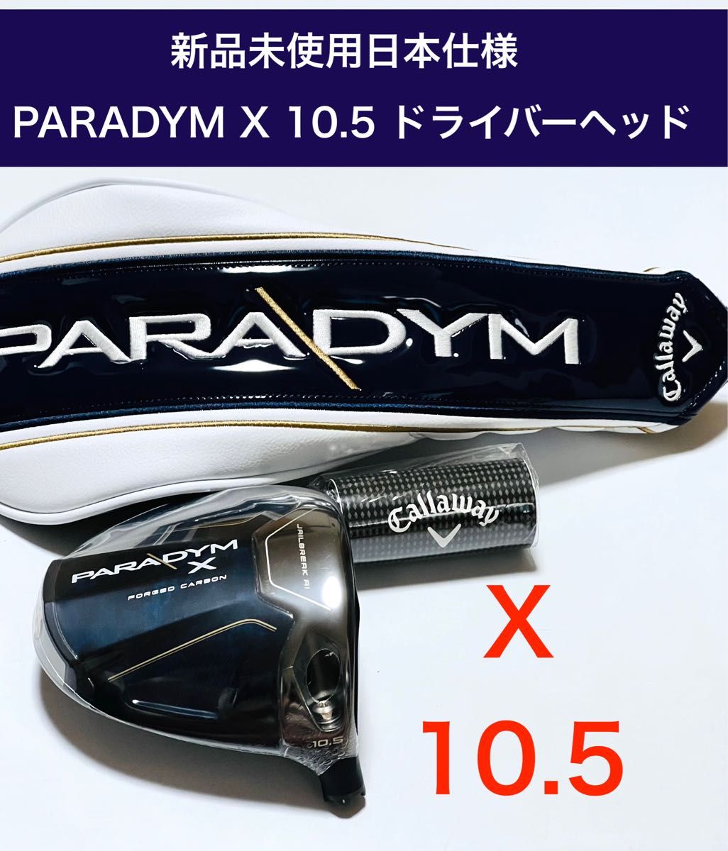 新品未使用】paradaym x パラダイムX 10.5度 ドライバーヘッド