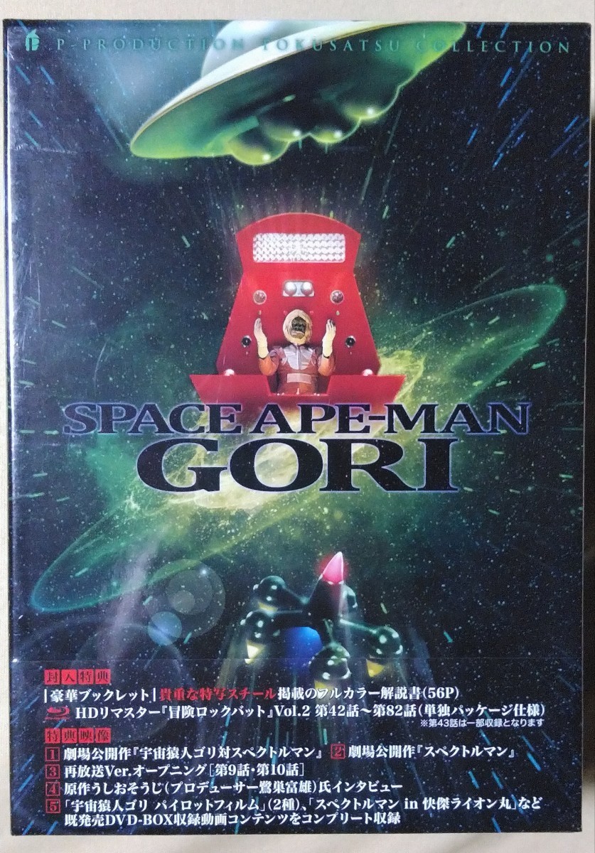 スペクトルマン Blu-ray BOX(初回限定版)新品未開封 Blu