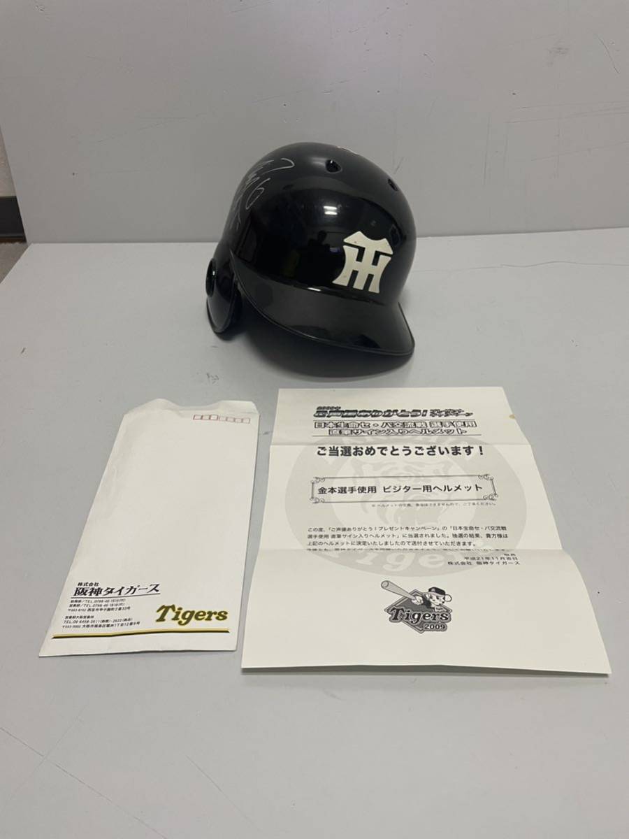 阪神タイガース直筆サイン入り ヘルメット | tspea.org