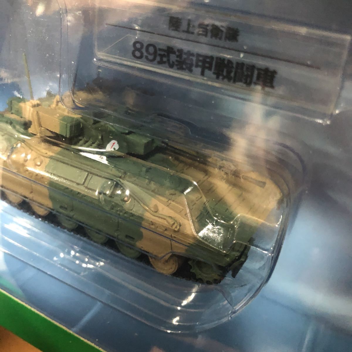 88 未開封 自衛隊モデルコレクション 第11号 1/72 陸上自衛隊 89式装甲戦闘車 模型 完成品 DeAGOSTINI デアゴスティーニ フィギュア_画像5