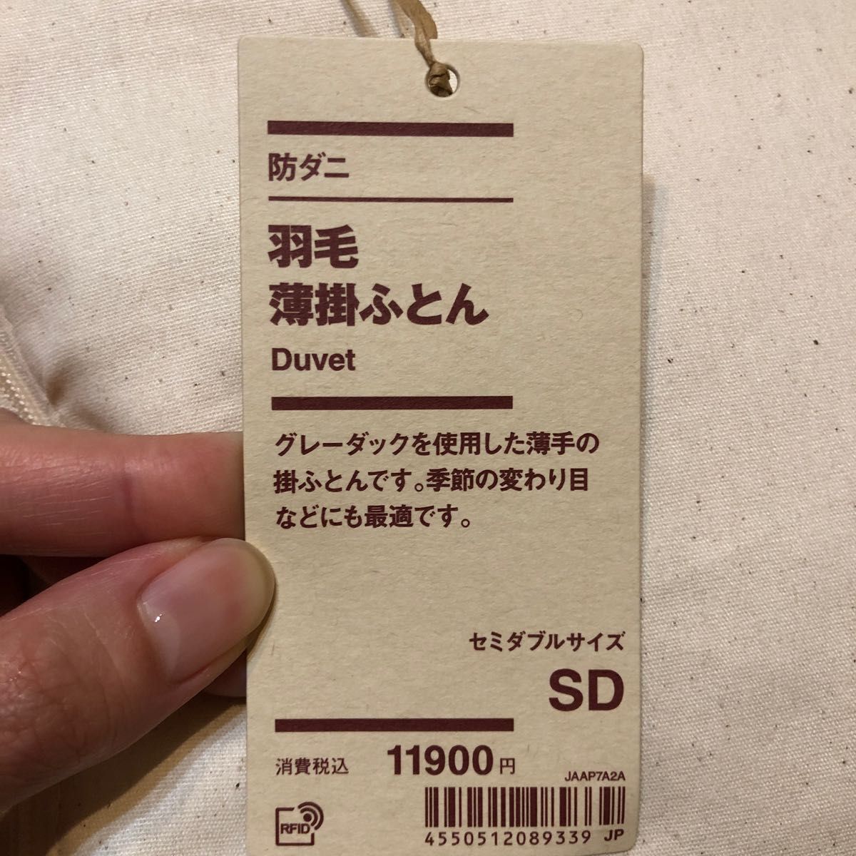 羽毛薄掛け布団 セミダブル 無印良品|Yahoo!フリマ(旧PayPay 羽毛薄掛け布団 セミダブル 無印良品|Yahoo!フリマ(旧PayPay