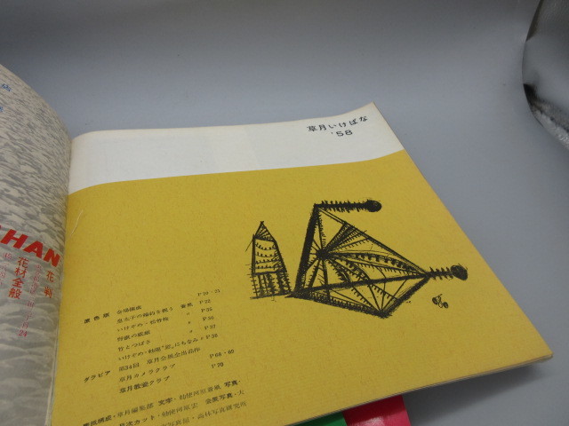 勅使河原蒼風 書 創流40周年 業務用卸値 lagoa.pb.gov.br