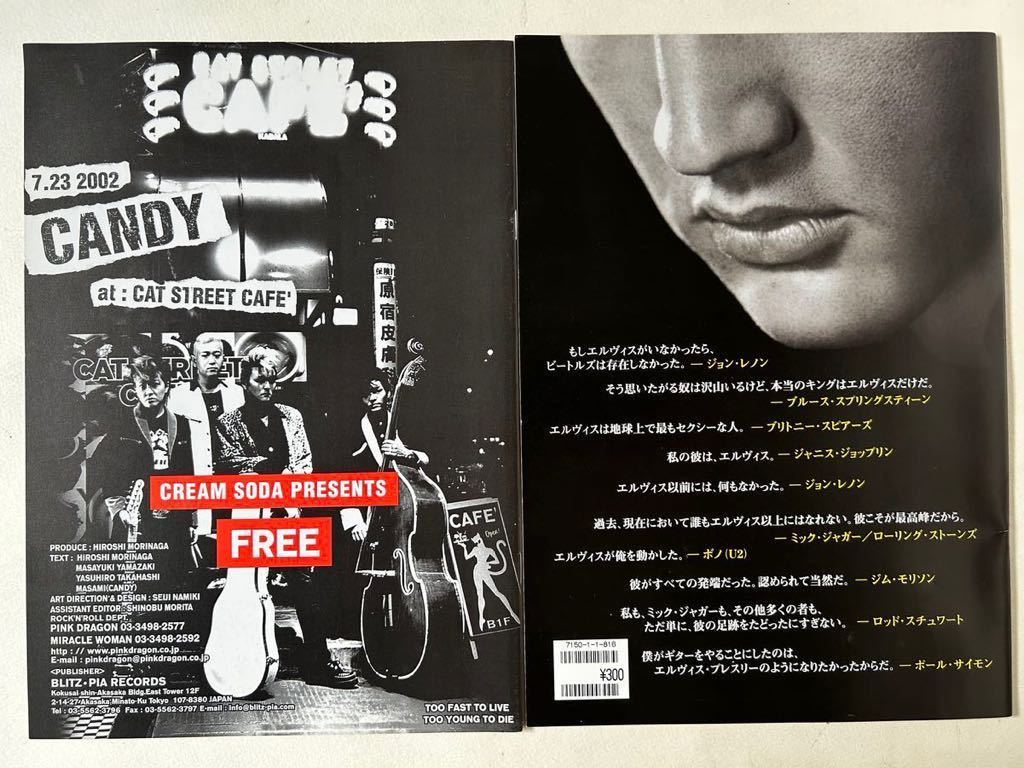 ELVIS REIGN No.1 CREAM SODA クリームソーダ雑誌＋フリーブック(非売品)2冊セット 検ロックンロール エルヴィスプレスリー本 未使用_画像2