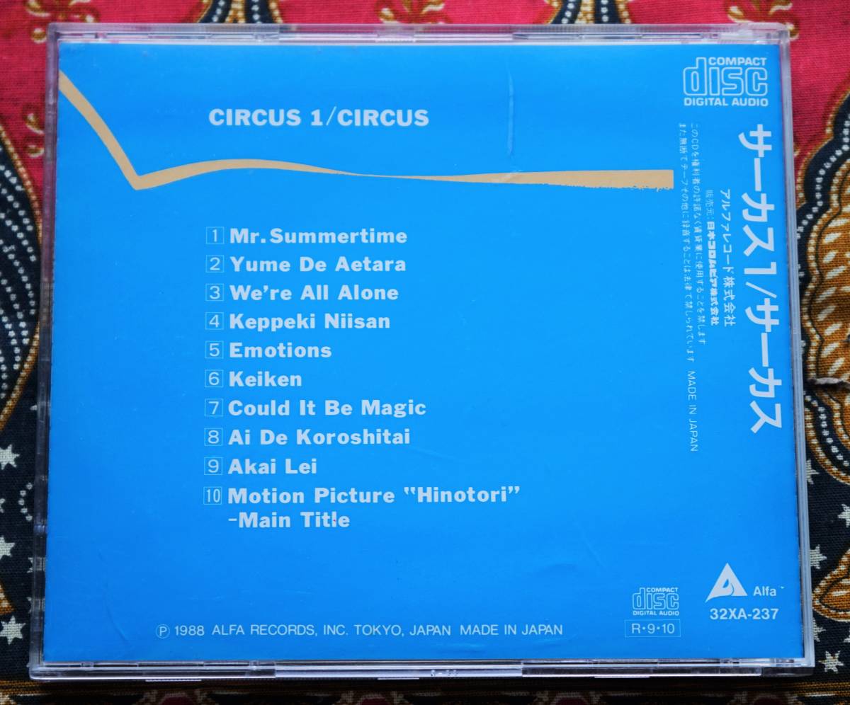 【廃盤CD】サーカス / CIRCUS 1 →定価3200円・32XA-237・Mr.サマータイム・夢で逢えたら・恋はマジック・愛で殺したい・愛のエモーションの画像2