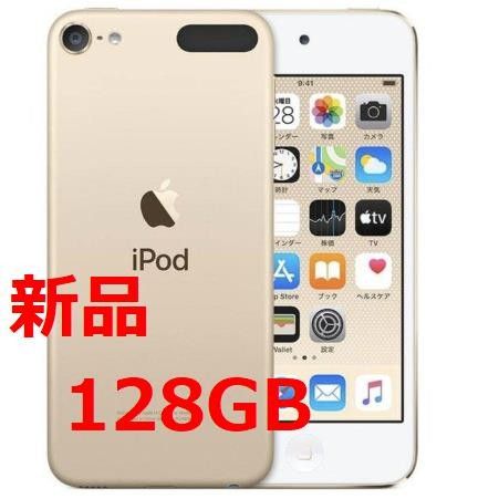 新品未開封 Apple ipod touch 第7世代 128GB ゴールド｜PayPayフリマ