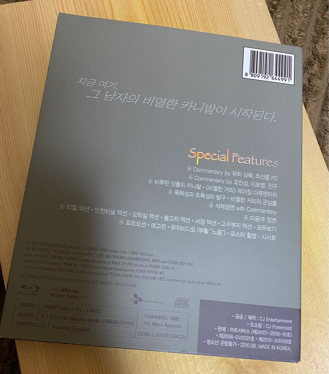 韓国版 韓国映画 チョインソン主演 卑劣な街 ブルーレイ 開封済み 2006年