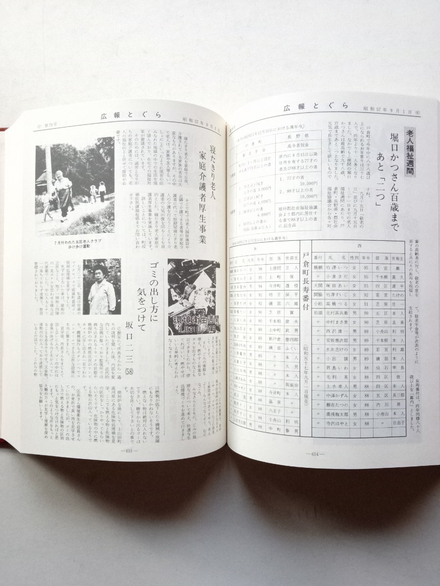 古本７７６　長野県戸倉町１　広報とぐら縮刷版　昭和６０年戸倉町発行　1054ページ箱付 昭和49年第１号~昭和６０年第107号 戸倉上山田温泉_画像7