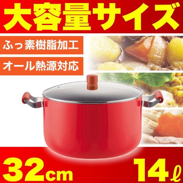 新品 大鍋 IH対応 テフロン両手鍋 32cm 14.2L メガサイズ 超巨大な大型鍋 フッ素加工 パール金属 ガラス蓋付 レッド H-2700 両手鍋)|売買されたオークション情報、ヤフオク! の商品情報をアーカイブ公開 パール金属 大鍋 両手鍋 32cm ガラス鍋蓋付 IH対応 メガサイズ フッ素加工 レッド H-2700