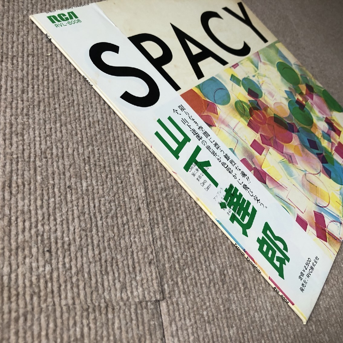 1977年オリジナルリリース盤 山下達郎 Tatsuro YamashitaLPレコード スペイシー Spacy 名盤 帯付 坂本龍一, 吉田美奈子, 細野晴臣_画像4