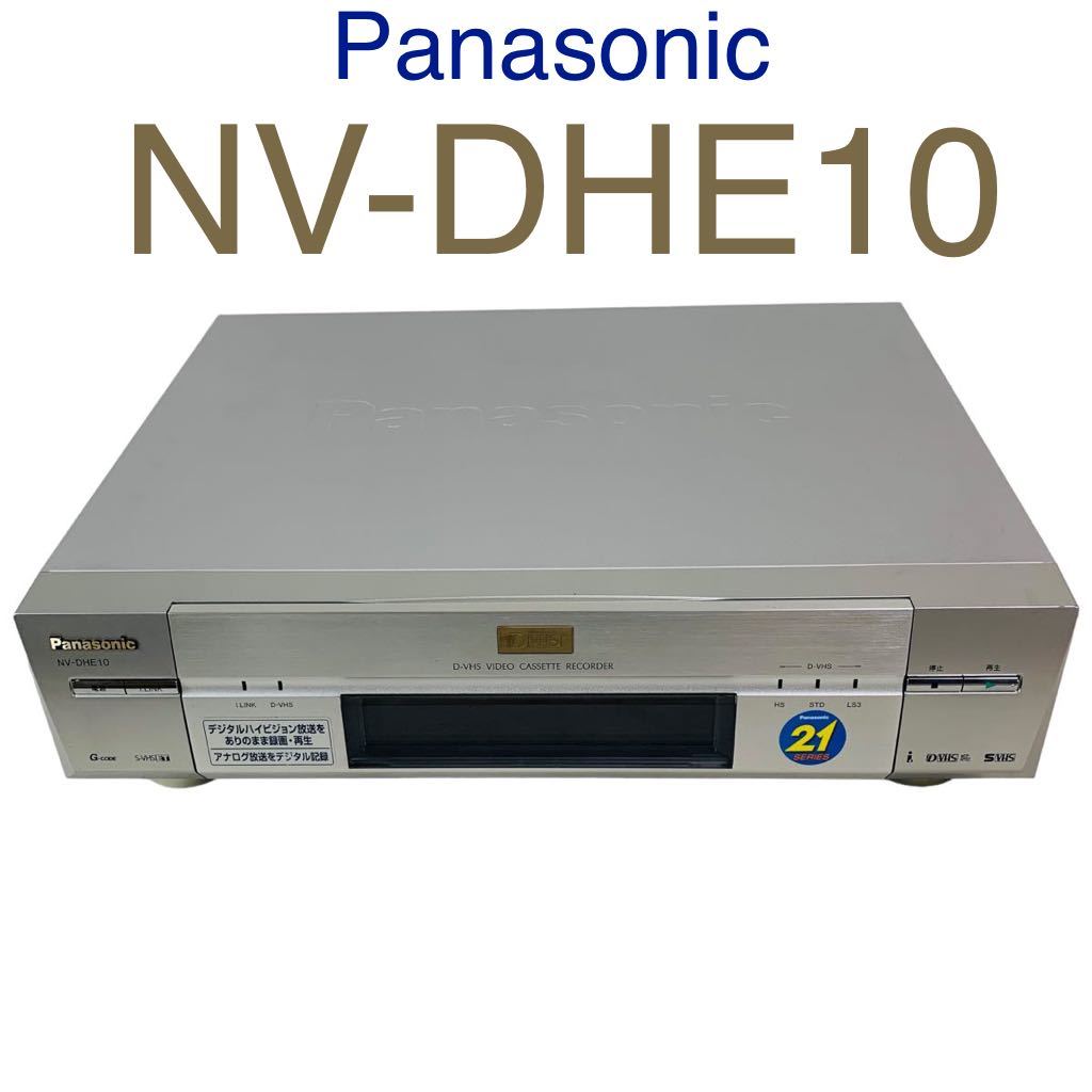 SALE／77%OFF】【SALE／77%OFF】パナソニック D-VHSビデオデッキ NV