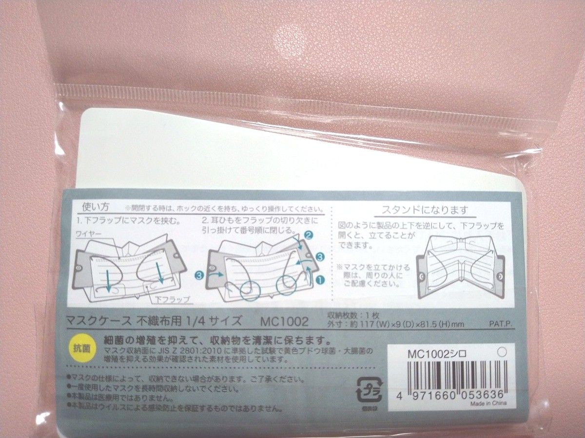 キングジム マスクケース 不織布用1/4サイズ 5枚入 ホワイト MC1002 (64-8890-82)
