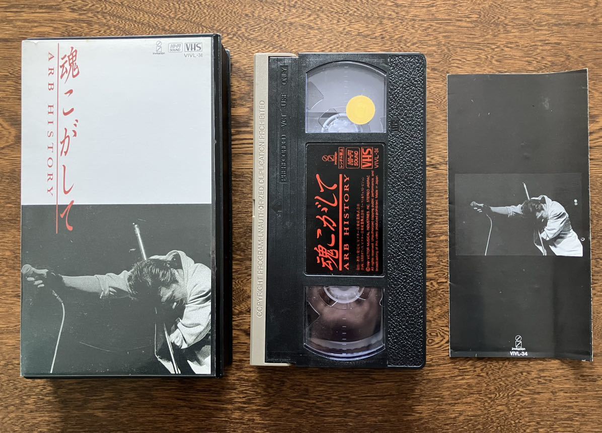 3【VHS】 ARB 魂こがして VHSビデオテープ 中古品_画像3