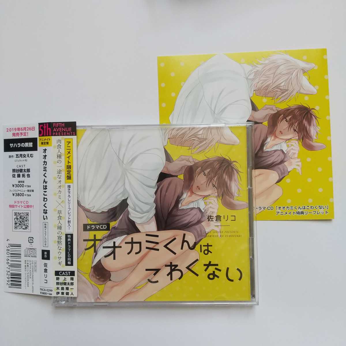  аниме ito ограничение запись oo kami kun. ... нет Сакура .. драма CD BLCD