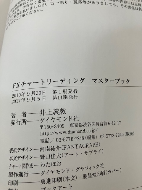 FX チャートリーディング マスターブック ～為替のプロが実践する本当に勝てるワザを大公開！FXの本 中古