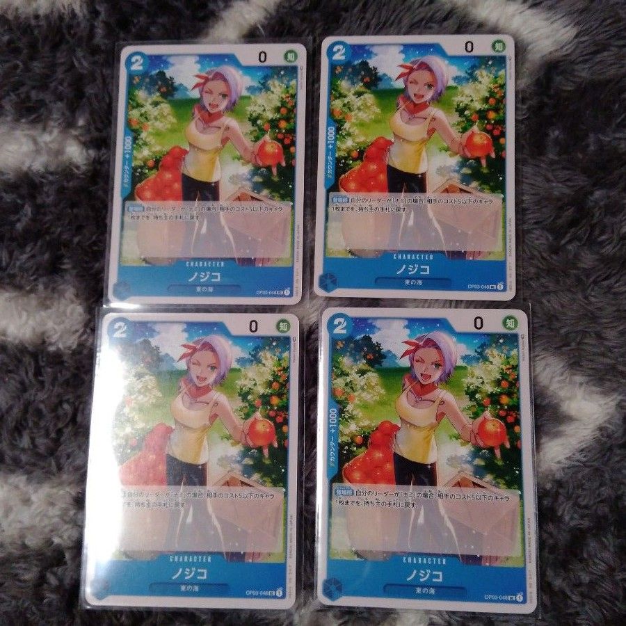 ワンピースカードゲーム　ノジコ　4枚