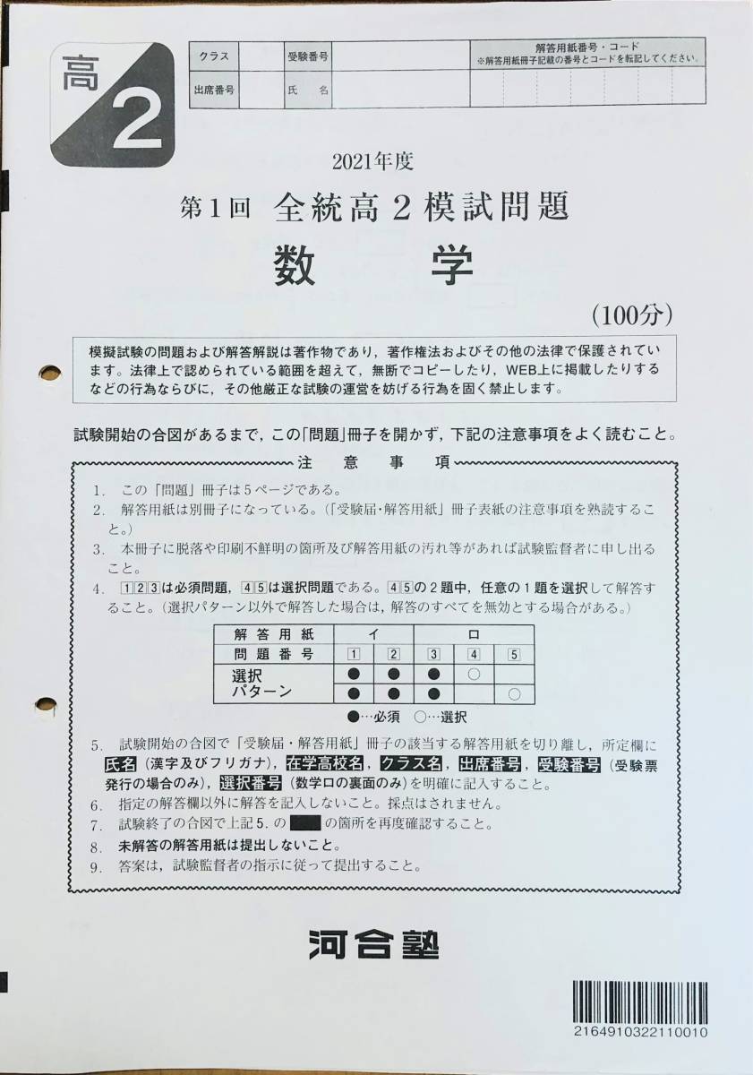 河合塾 2021年度 第1回全統高2模試/英語/数学/国語(解答 河合塾 2021年度 第1回全統高2模試/英語/数学/国語(解答