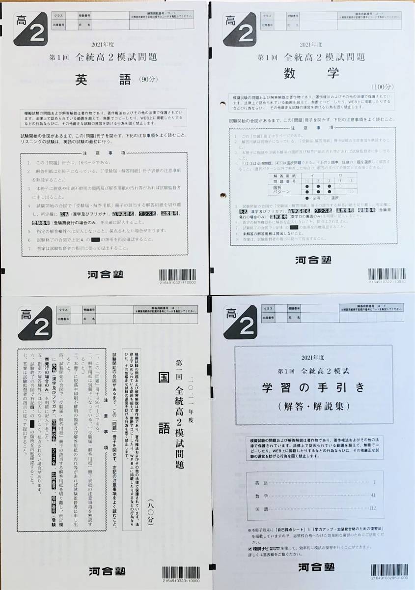 河合塾 2021年度 第1回全統高2模試/英語/数学/国語(解答 河合塾 2021年度 第1回全統高2模試/英語/数学/国語(解答
