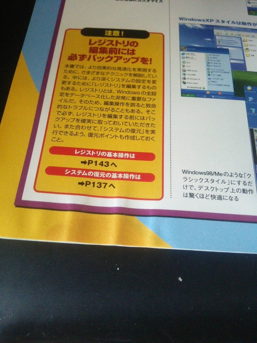 Ba5 02871 Windows XP 究極の快適設定 最強版 2005年8月2日発行 宝島社_濡れによるヨレあり。