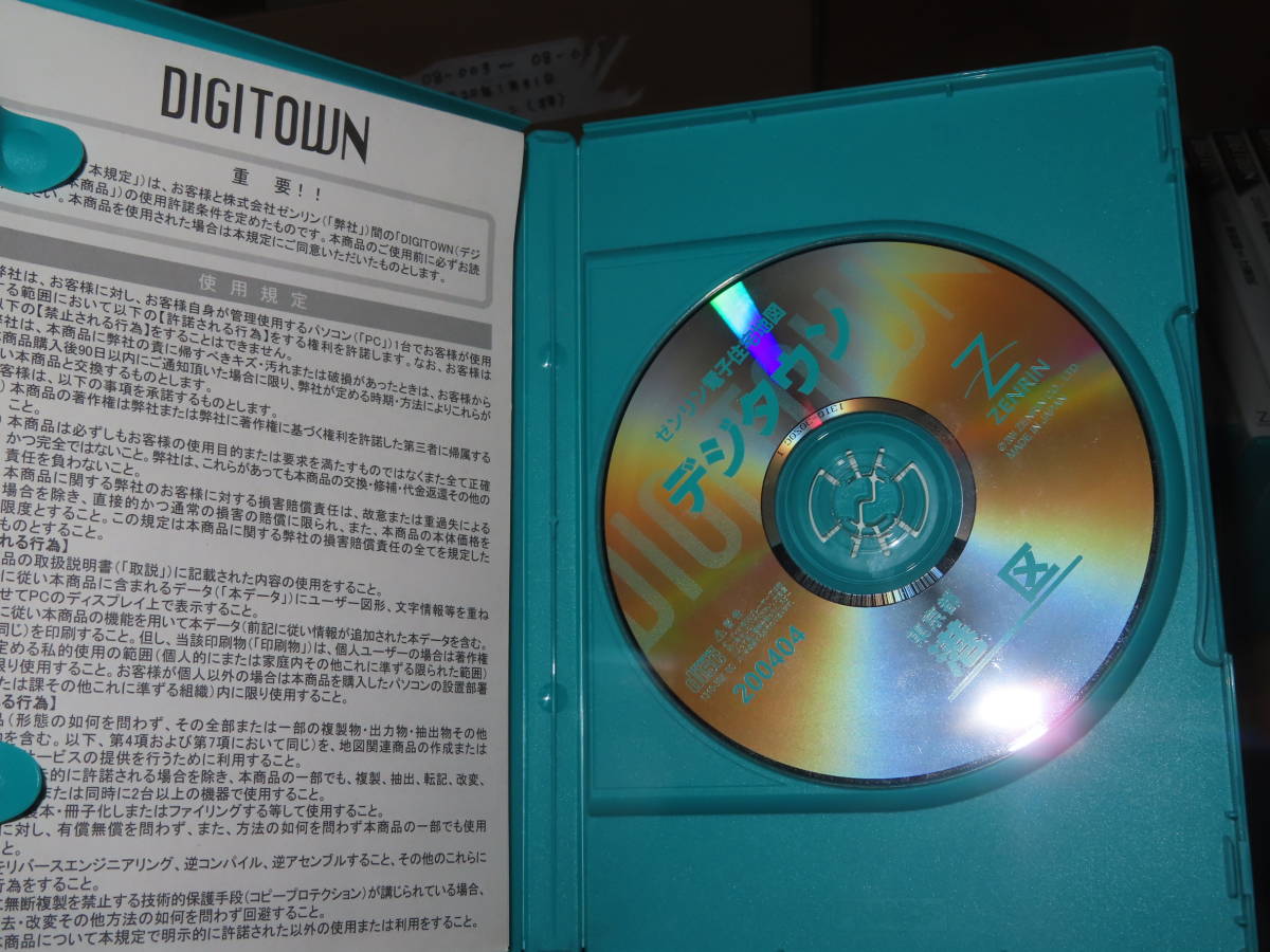 デジタウン 東京都　7点セット/CD-ROM/ゼンリン電子住宅地図/ZENRIN/2004　東京都　足立区　渋谷区　港区　板橋区　大田区_画像4