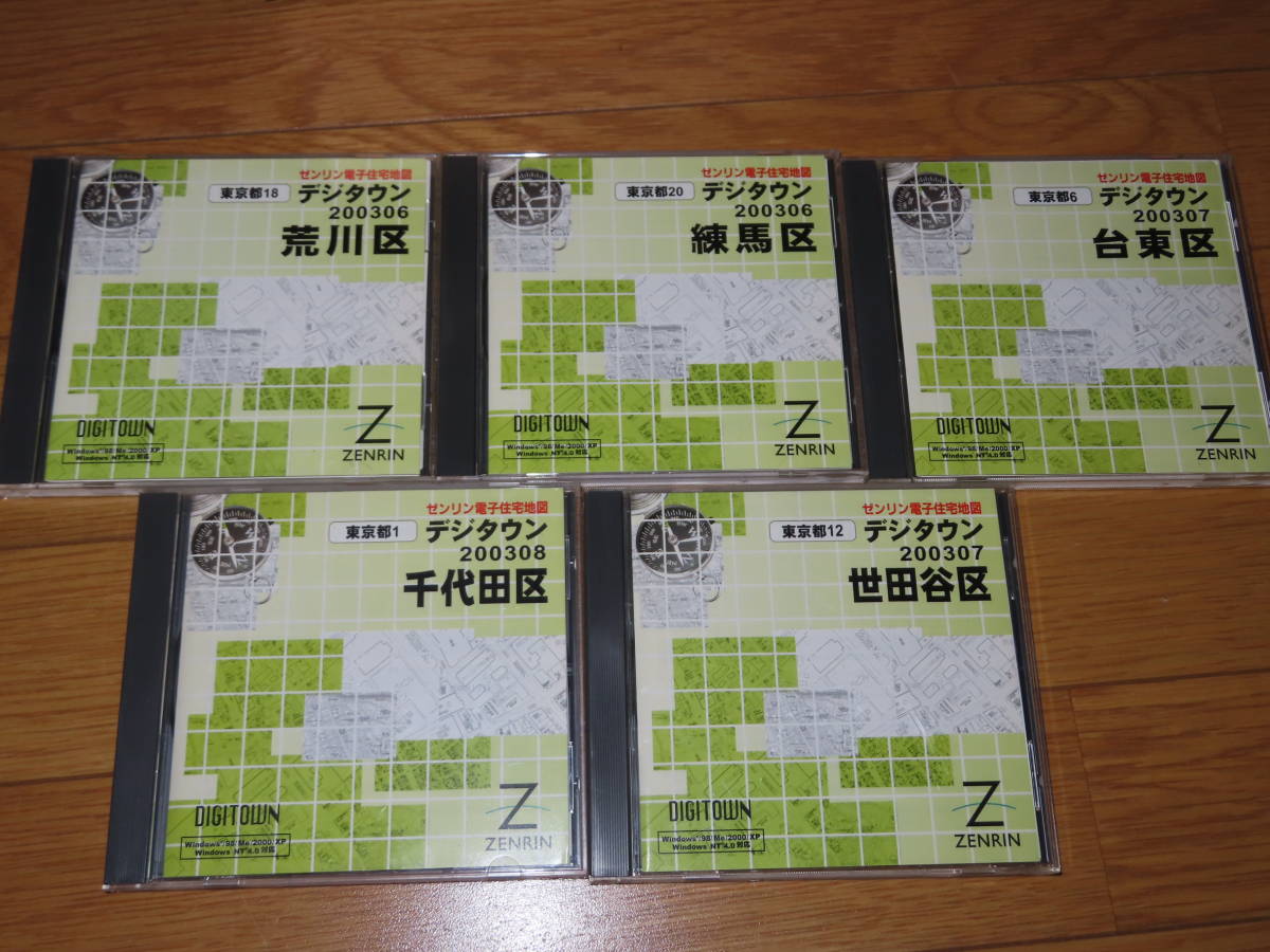 デジタウン 東京都　5点セット/CD-ROM/ゼンリン電子住宅地図/ZENRIN/2003　東京都　練馬区　荒川区　台東区　世田谷区　千代田区_画像1