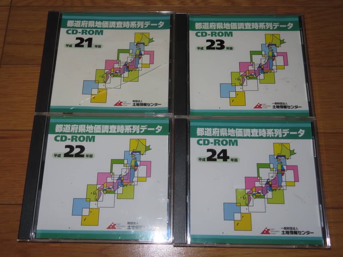 保証 ネコポス可 4枚 年 年 年 年 土地情報センター CD