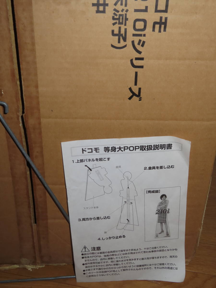 極美品 希少 広末涼子 210i nttドコモ 等身大パネル ポップ pop 店頭