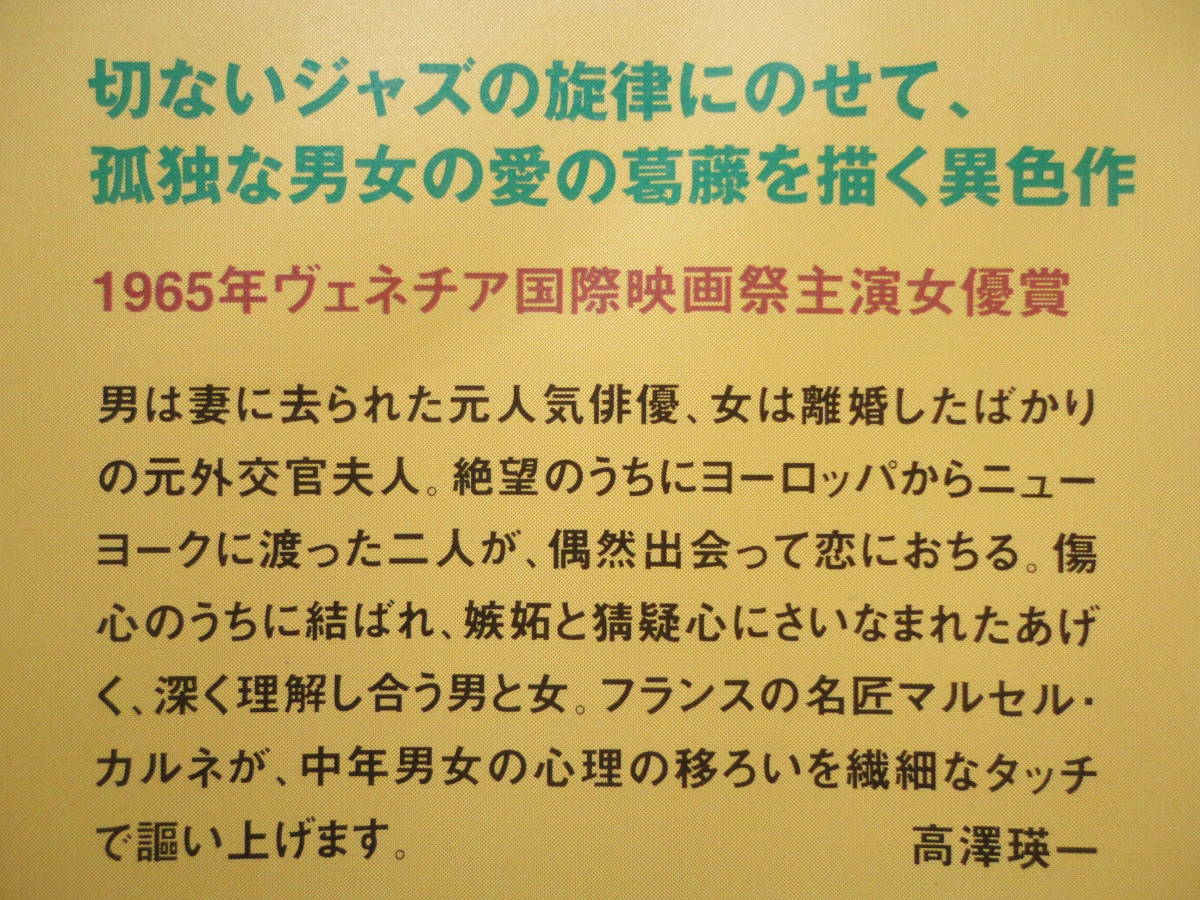 ●DVD マンハッタンの哀愁 マルセル・カルネ ◎ アニー・ジラルド モーリス・ロネ ♪マル・ウォルドロン 非レンタル美品 ●3点落札送料無料_画像5