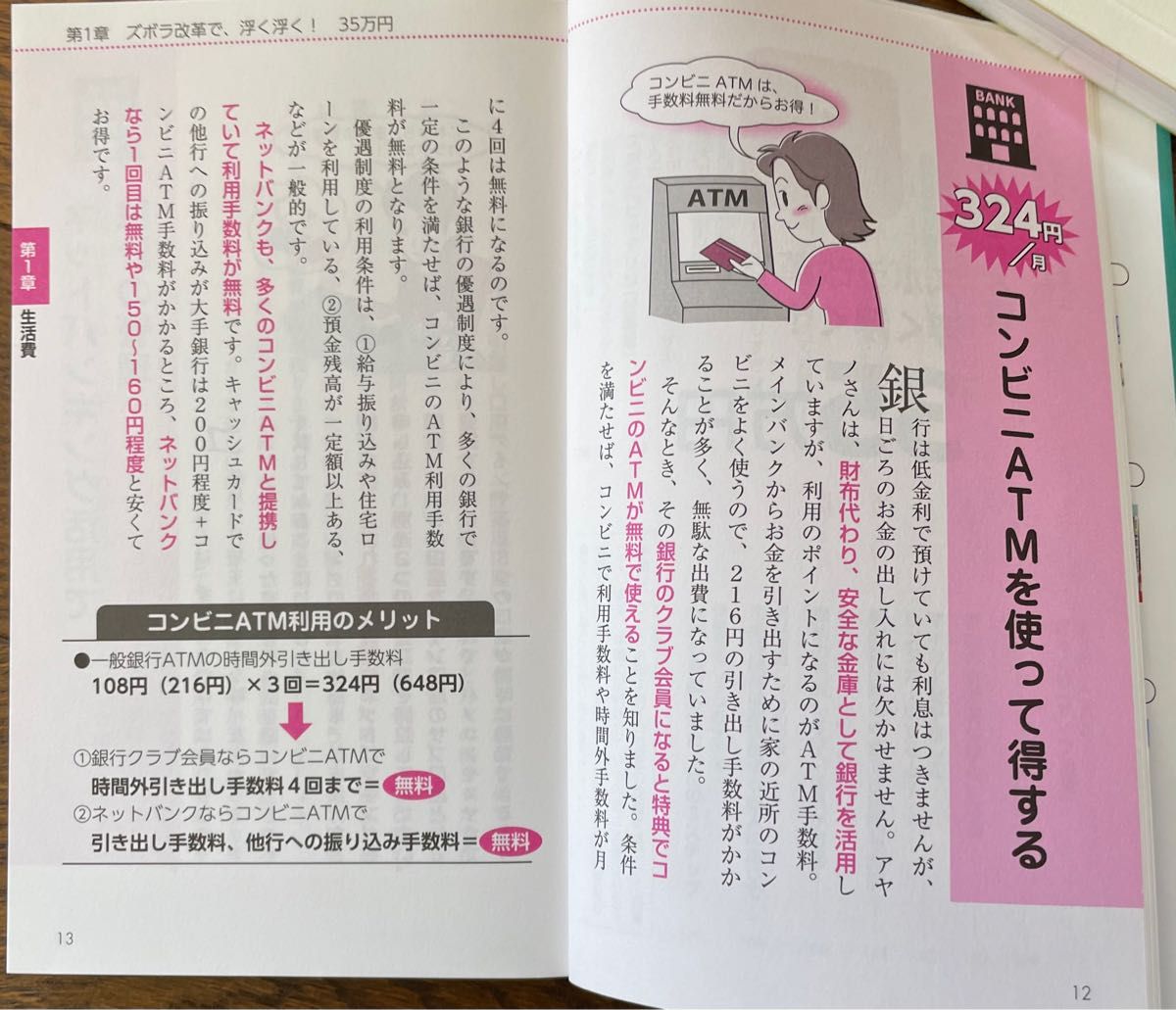 お金が浮くしくみ　＋50万円余裕生活テクニック