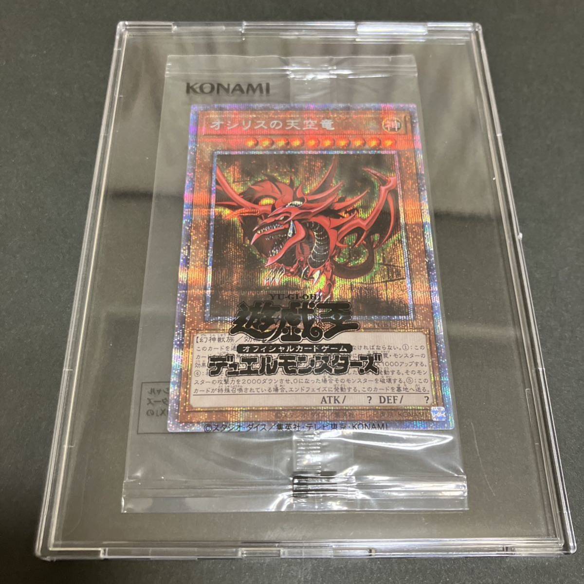 遊戯王 カード オシリスの天空竜 プリズマ 未開封 プロモ パック 遊戯王 カード オシリスの天空竜 プリズマ 未開封 プロモ パック
