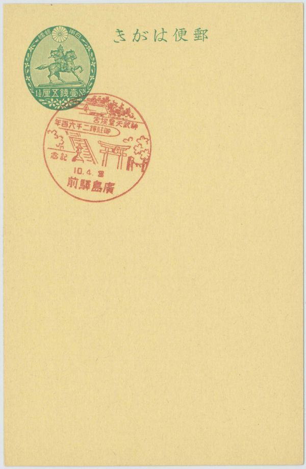  битва передний память печать * бог . небо ......2600 год * Hiroshima станция передний *S10.4.3