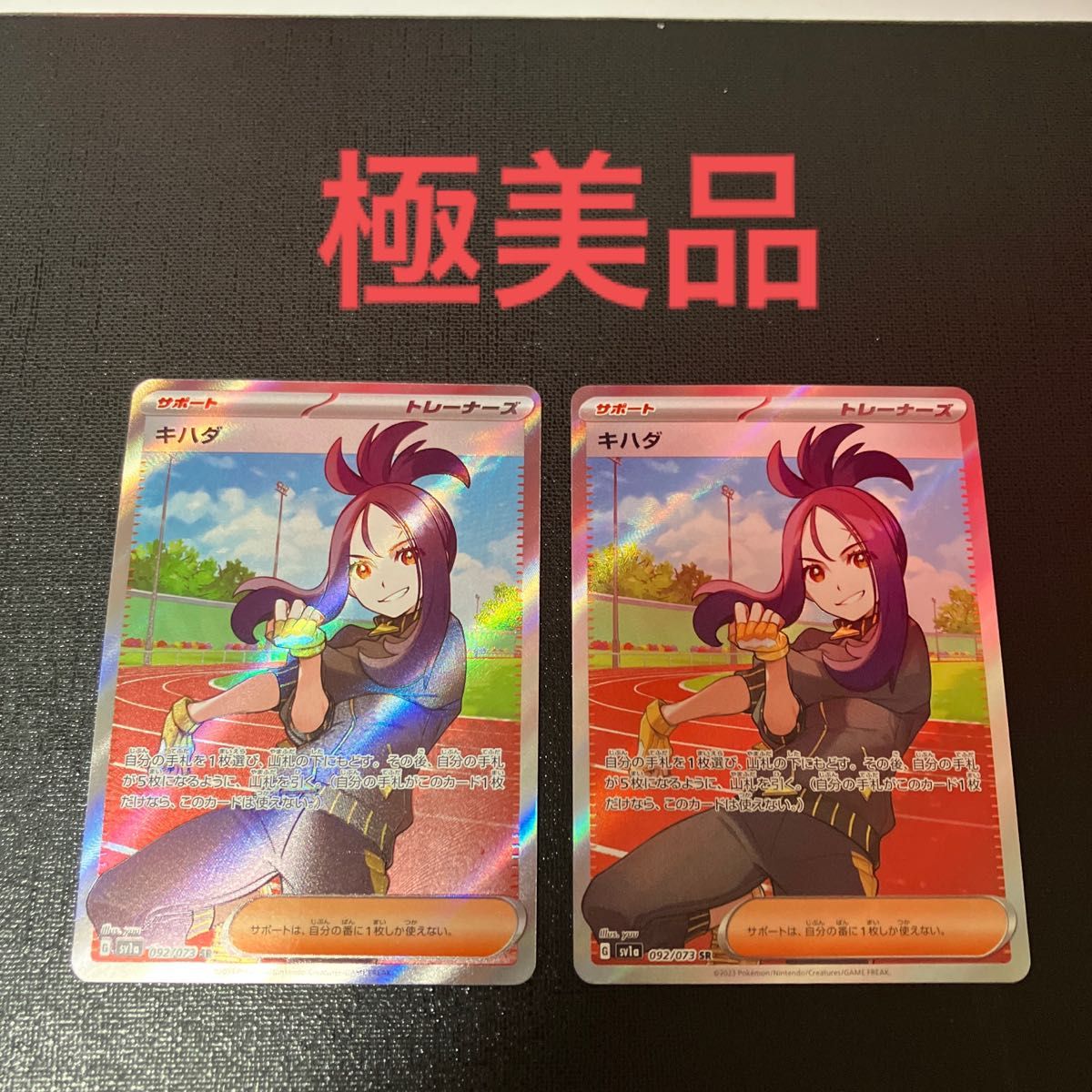 キハダSR 2枚セット ポケカ トリプレットビート|Yahoo!フリマ(旧