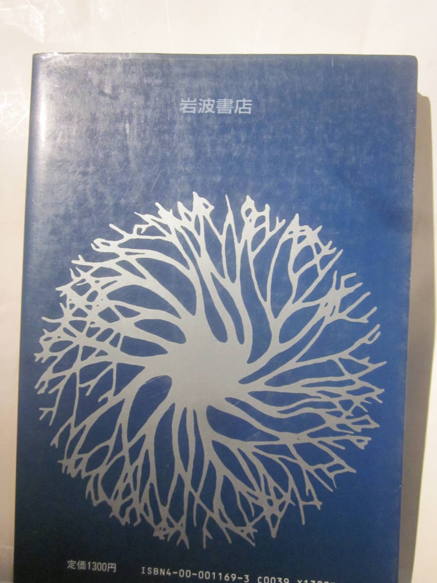 世紀末文化を読み解く　「へるめす」編集部編