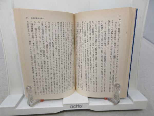 E3■■東京電力企画室【著】田原総一郎 文春文庫 1986年◆可■送料150円可の画像6