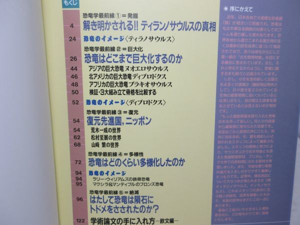 B2■■今「恐竜」がおもしろい 驚異の科学 シリーズスペシャル【発行】学研 1992年◆可■送料150円可_画像6