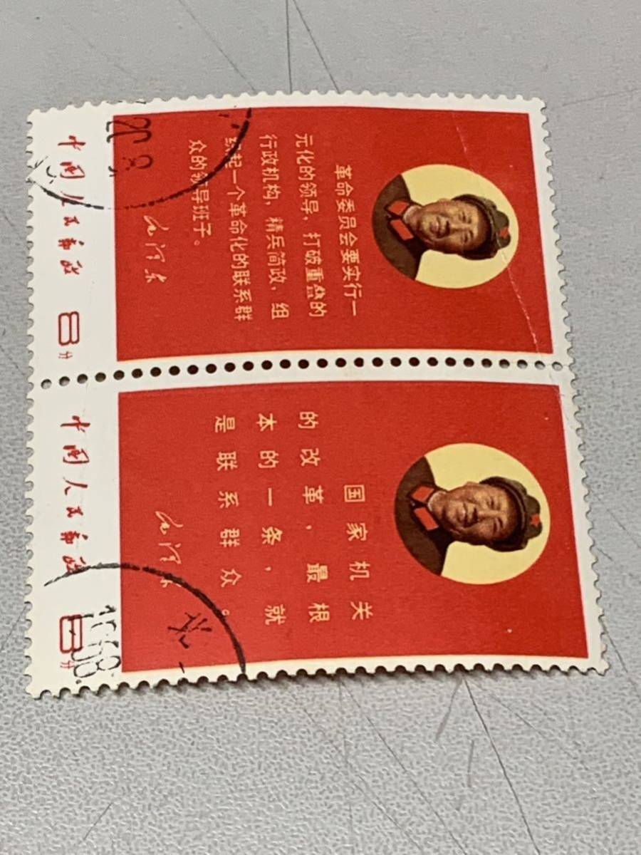 希少 毛主席 最新指示 2枚連刷 消印 中国 切手 | knowhowtrg.com