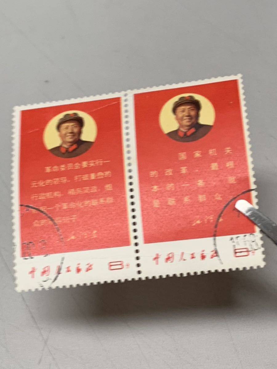 希少 毛主席 最新指示 2枚連刷 消印 中国 切手 | normanhubbard.com