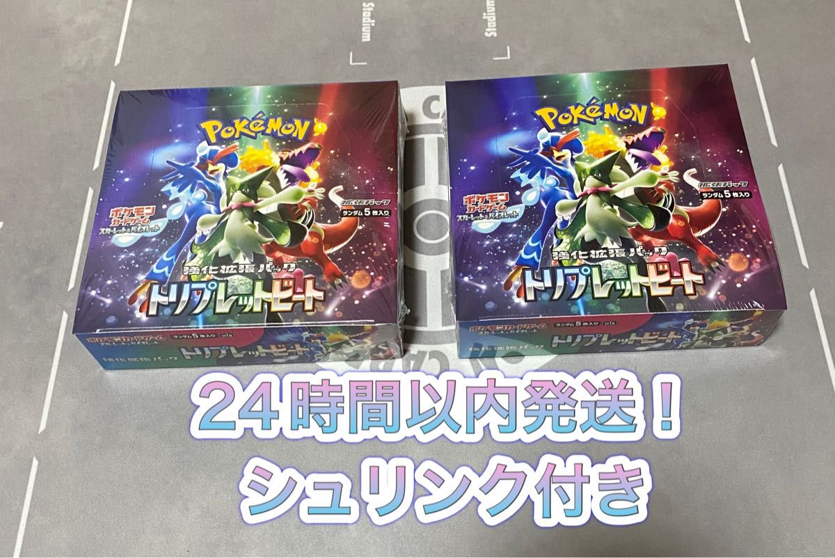 安心宅急便 新品未開封】ポケモンカード トリプレットビート